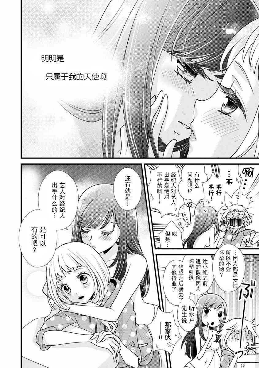 syrup社会人百合合集 14话 第9页