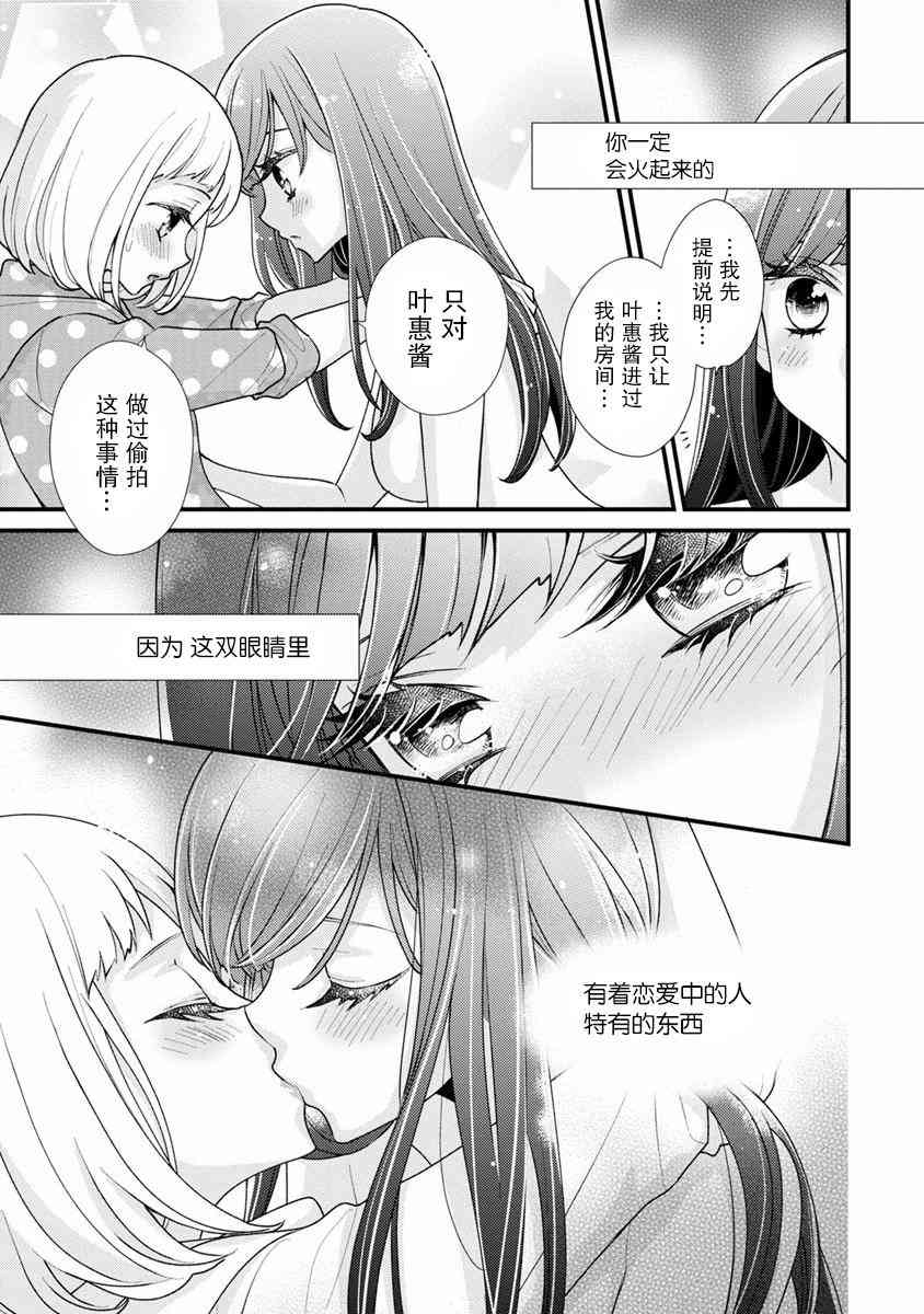 syrup社会人百合合集 14话 第10页