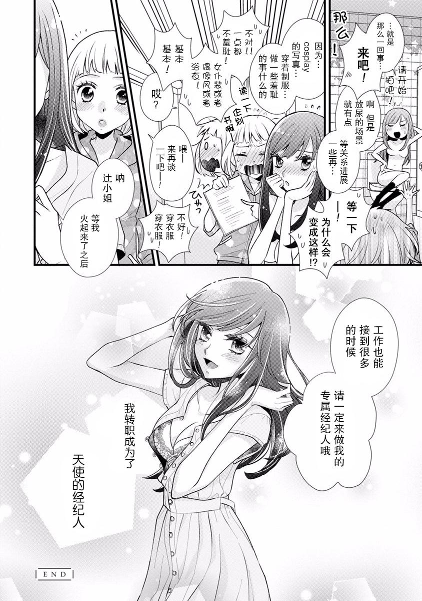 syrup社会人百合合集 14话 第11页