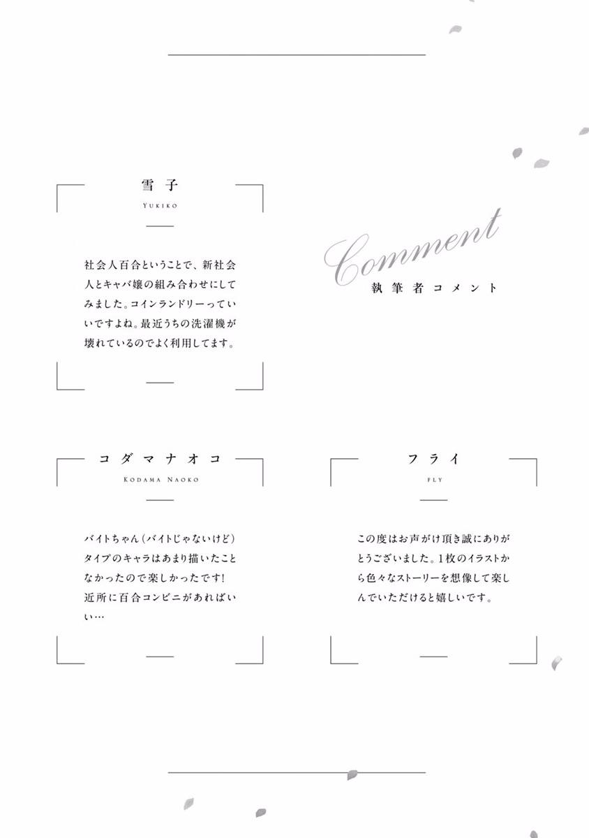 syrup社会人百合合集 14话 第13页