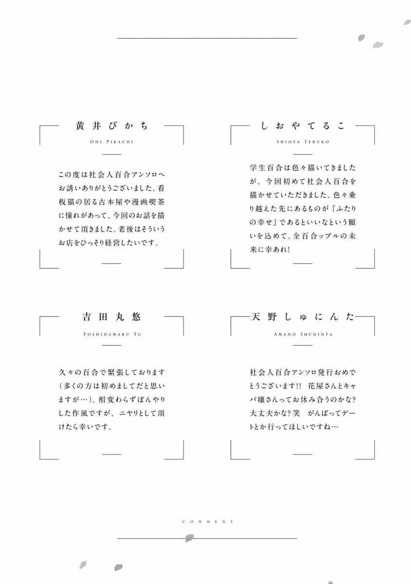 syrup社会人百合合集 14话 第15页