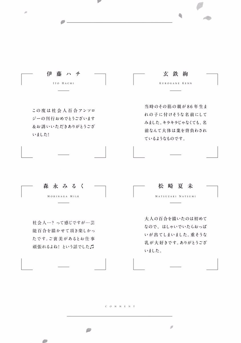 syrup社会人百合合集 14话 第16页