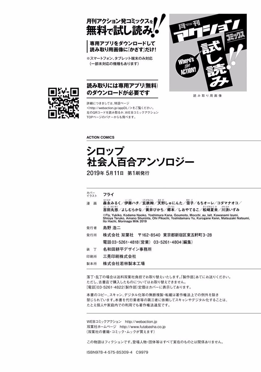 syrup社会人百合合集 14话 第17页