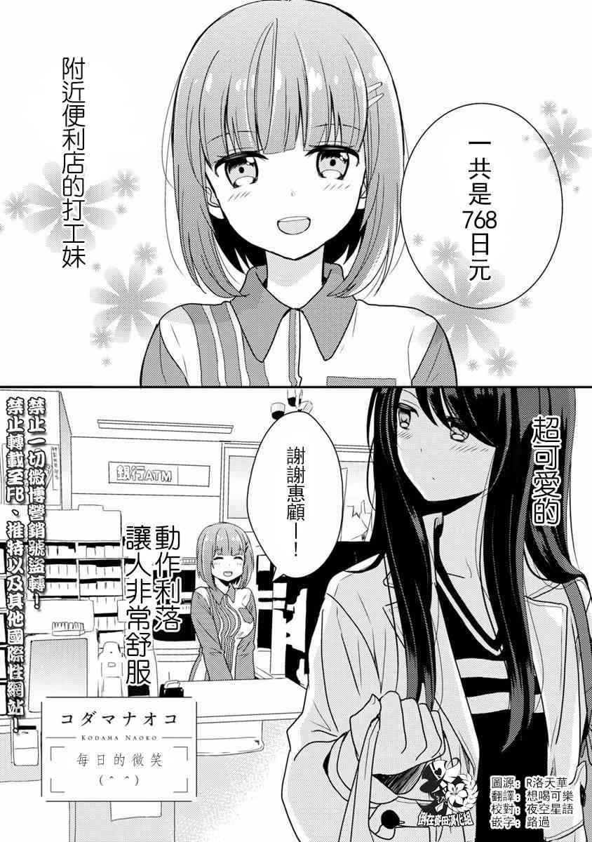 syrup社会人百合合集 2话 第0页