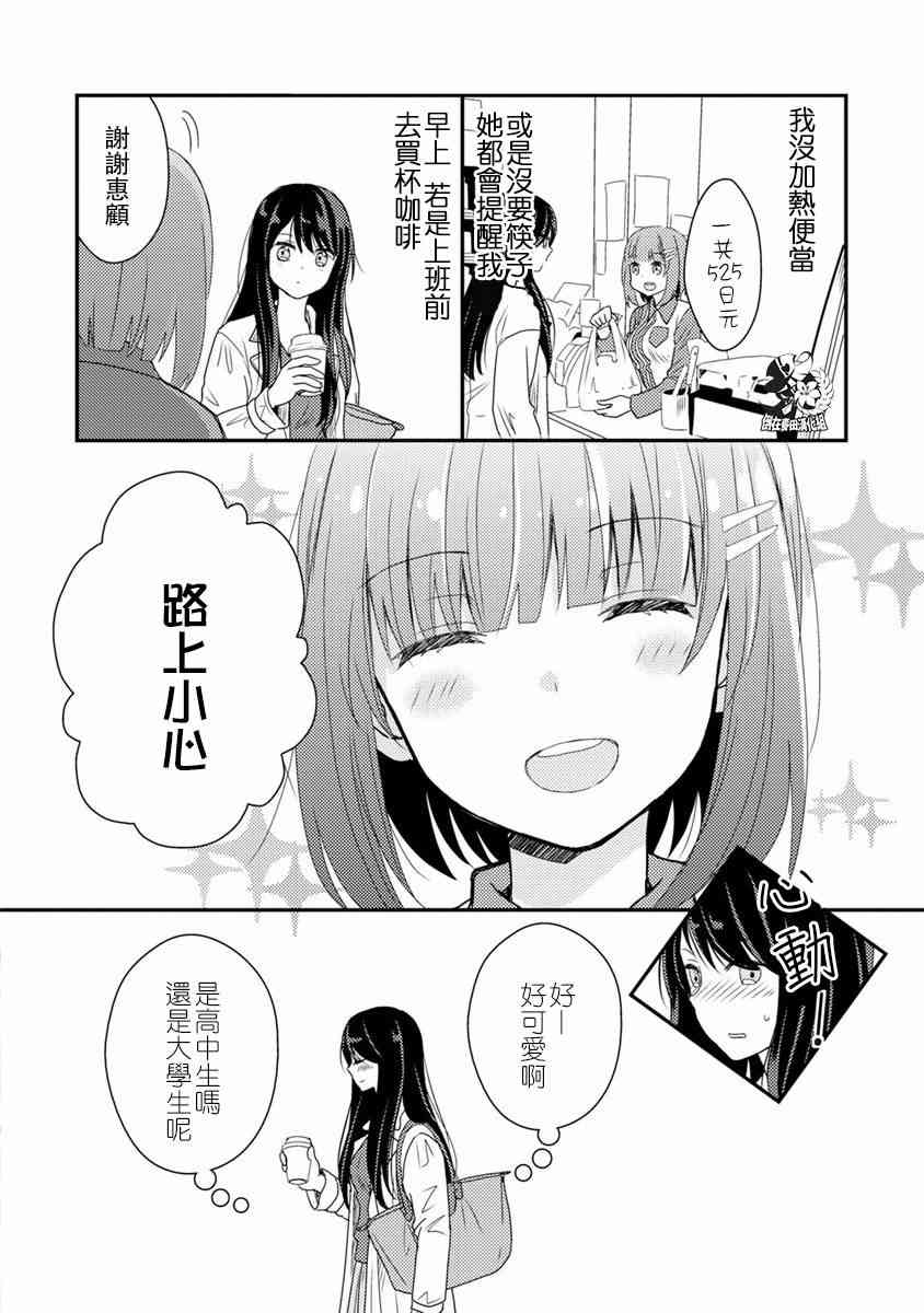 syrup社会人百合合集 2话 第1页