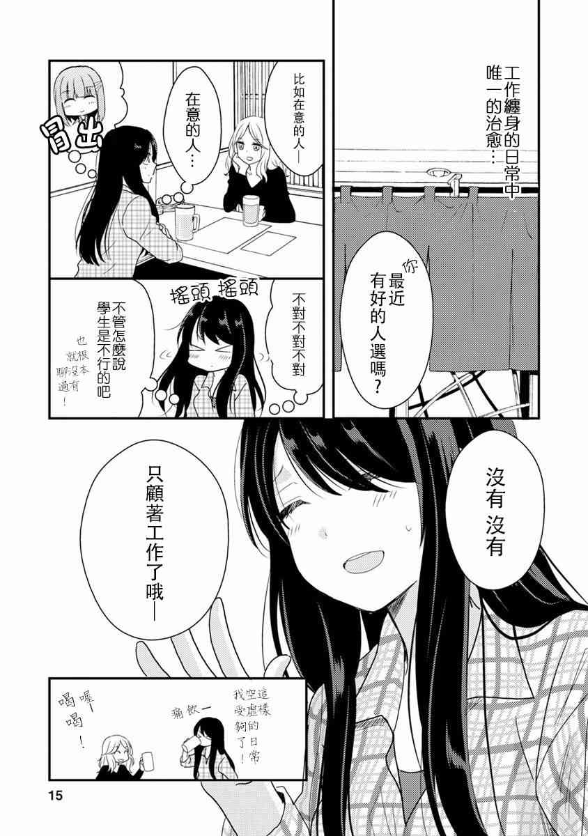 syrup社会人百合合集 2话 第2页
