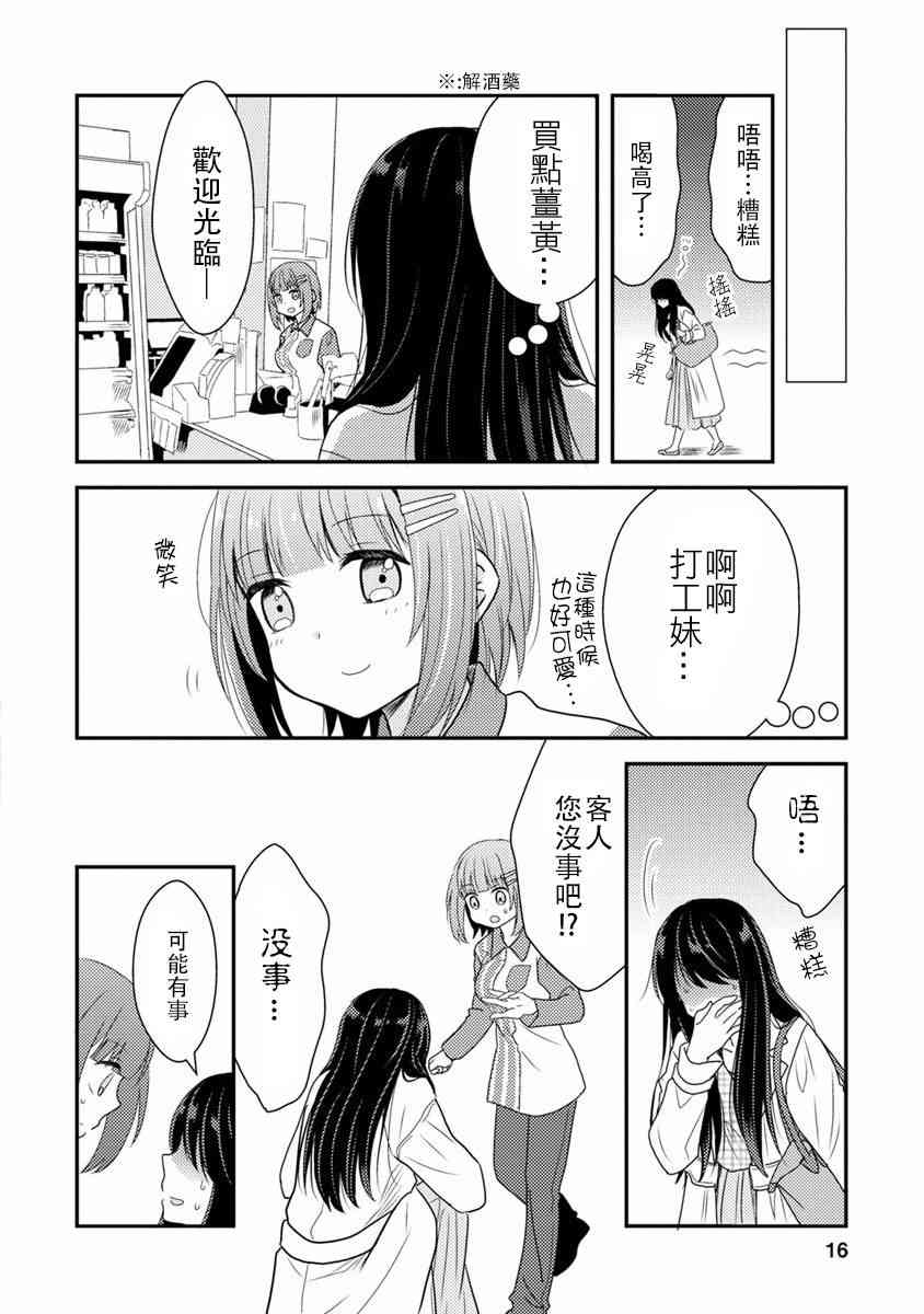 syrup社会人百合合集 2话 第3页
