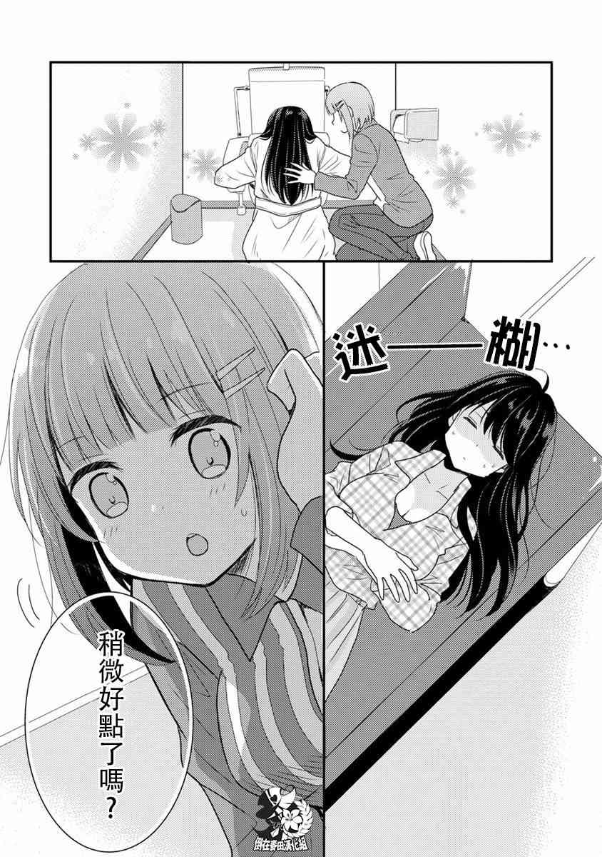 syrup社会人百合合集 2话 第4页