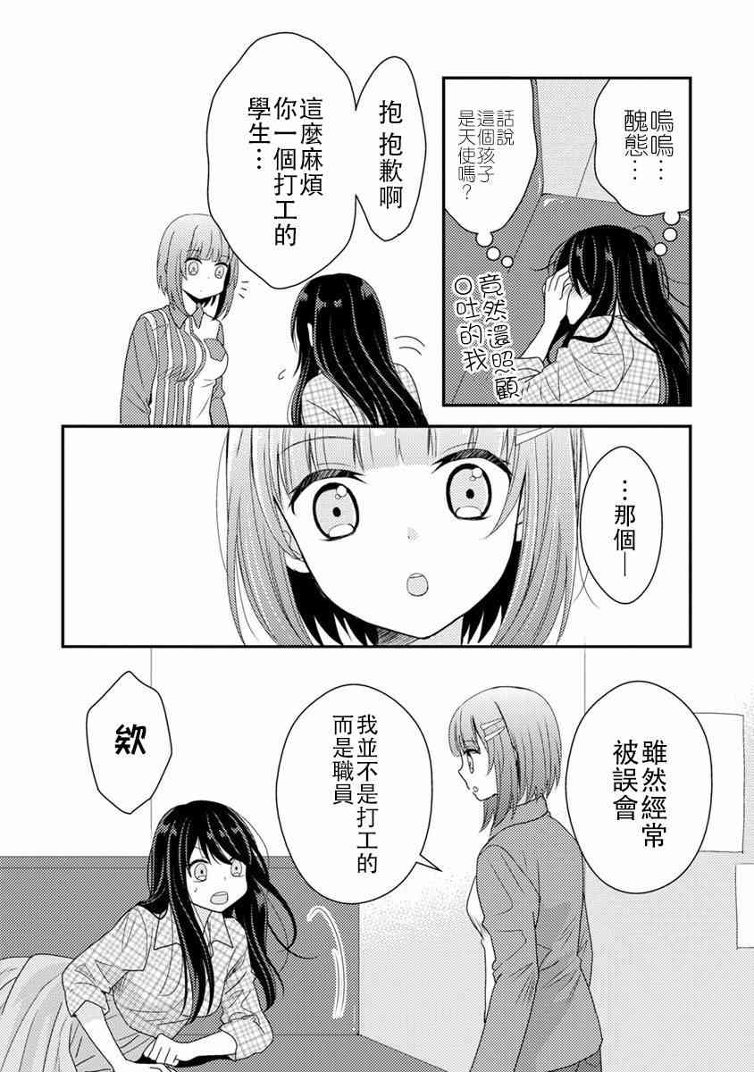 syrup社会人百合合集 2话 第5页