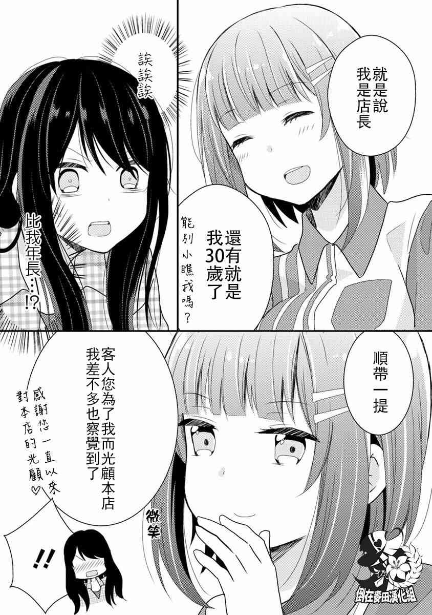syrup社会人百合合集 2话 第6页