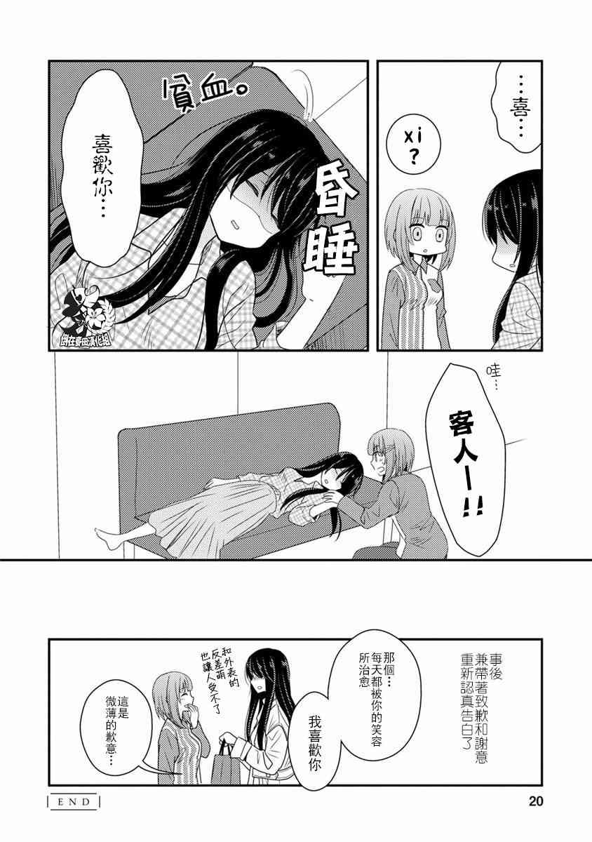 syrup社会人百合合集 2话 第7页