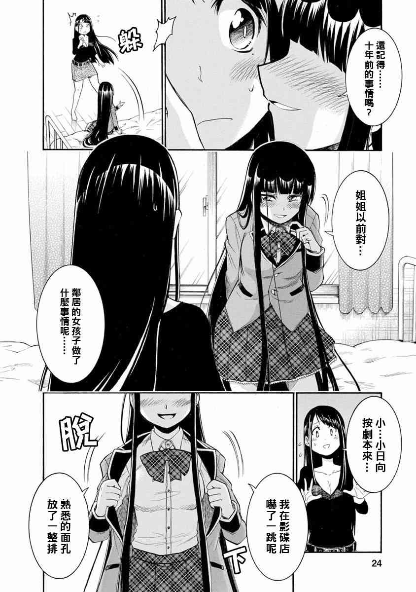 syrup社会人百合合集 3话 第3页