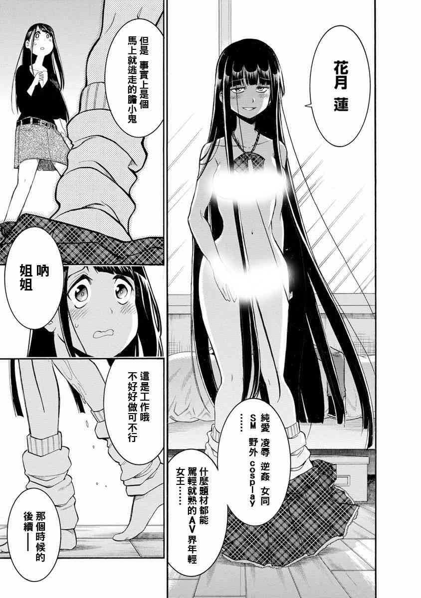 syrup社会人百合合集 3话 第4页