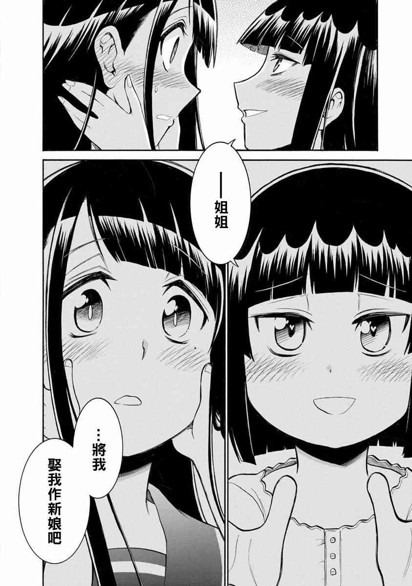 syrup社会人百合合集 3话 第5页