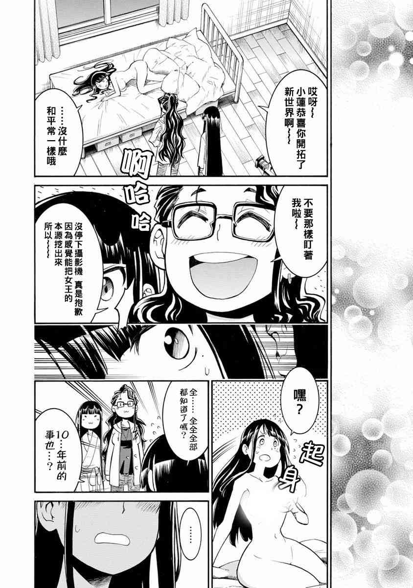 syrup社会人百合合集 3话 第6页