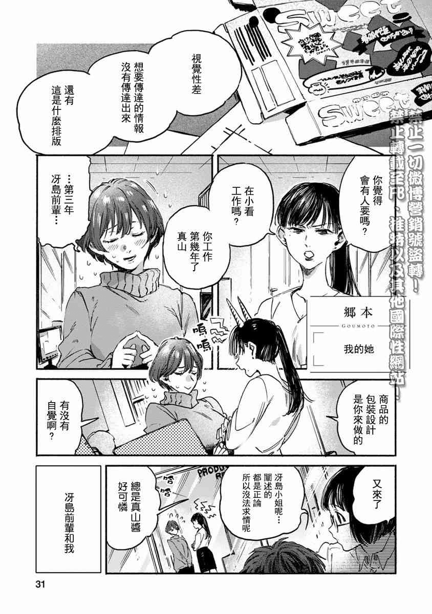 syrup社会人百合合集 4话 第0页