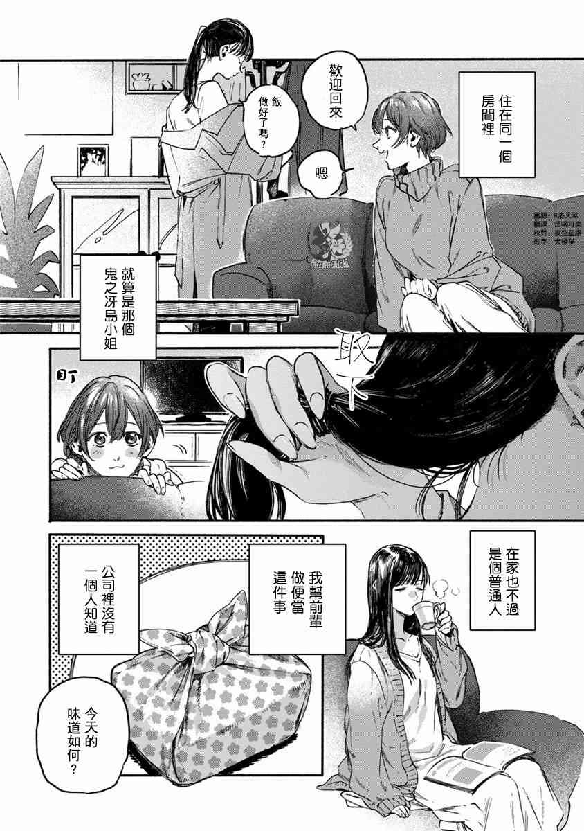 syrup社会人百合合集 4话 第1页