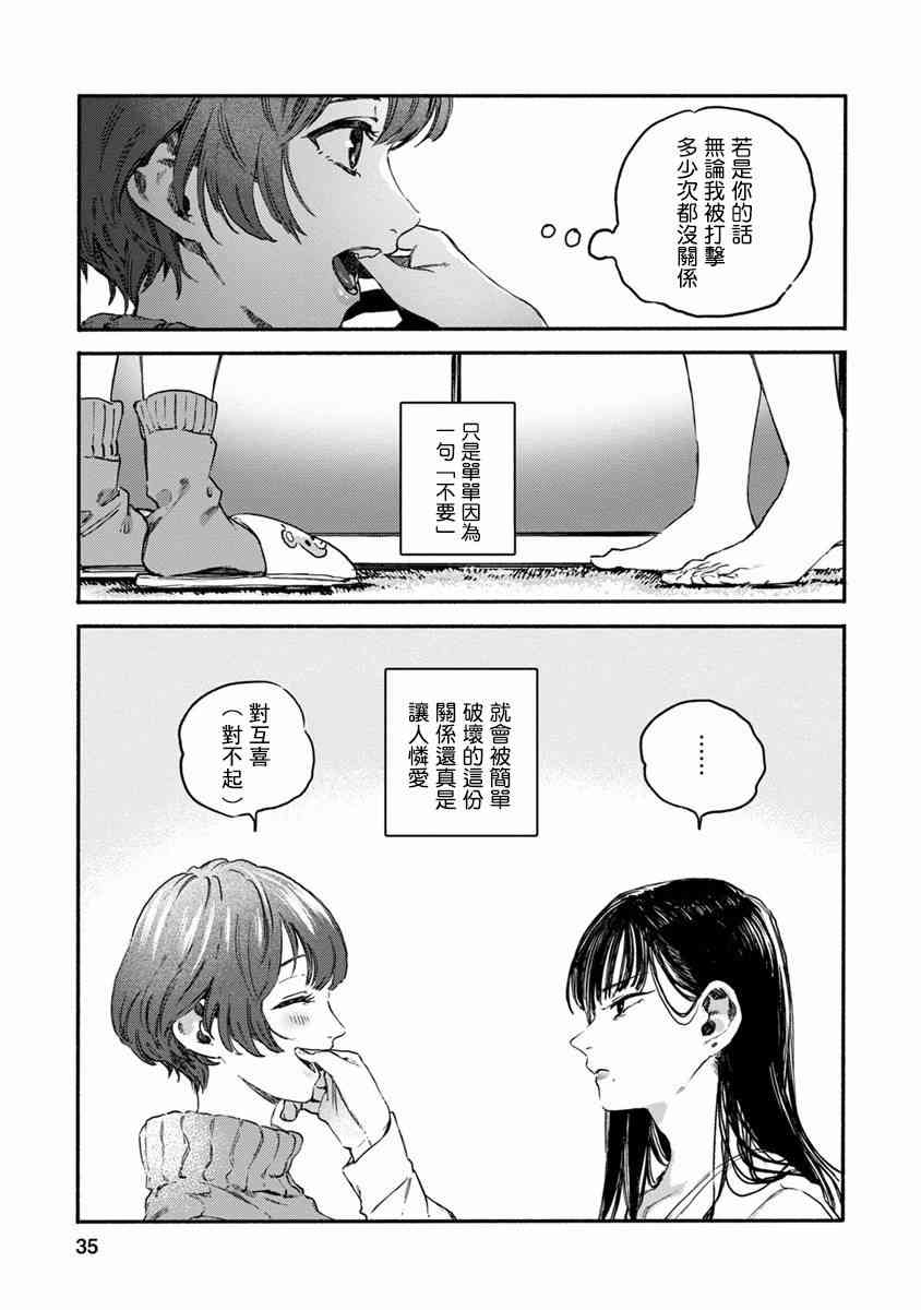 syrup社会人百合合集 4话 第4页