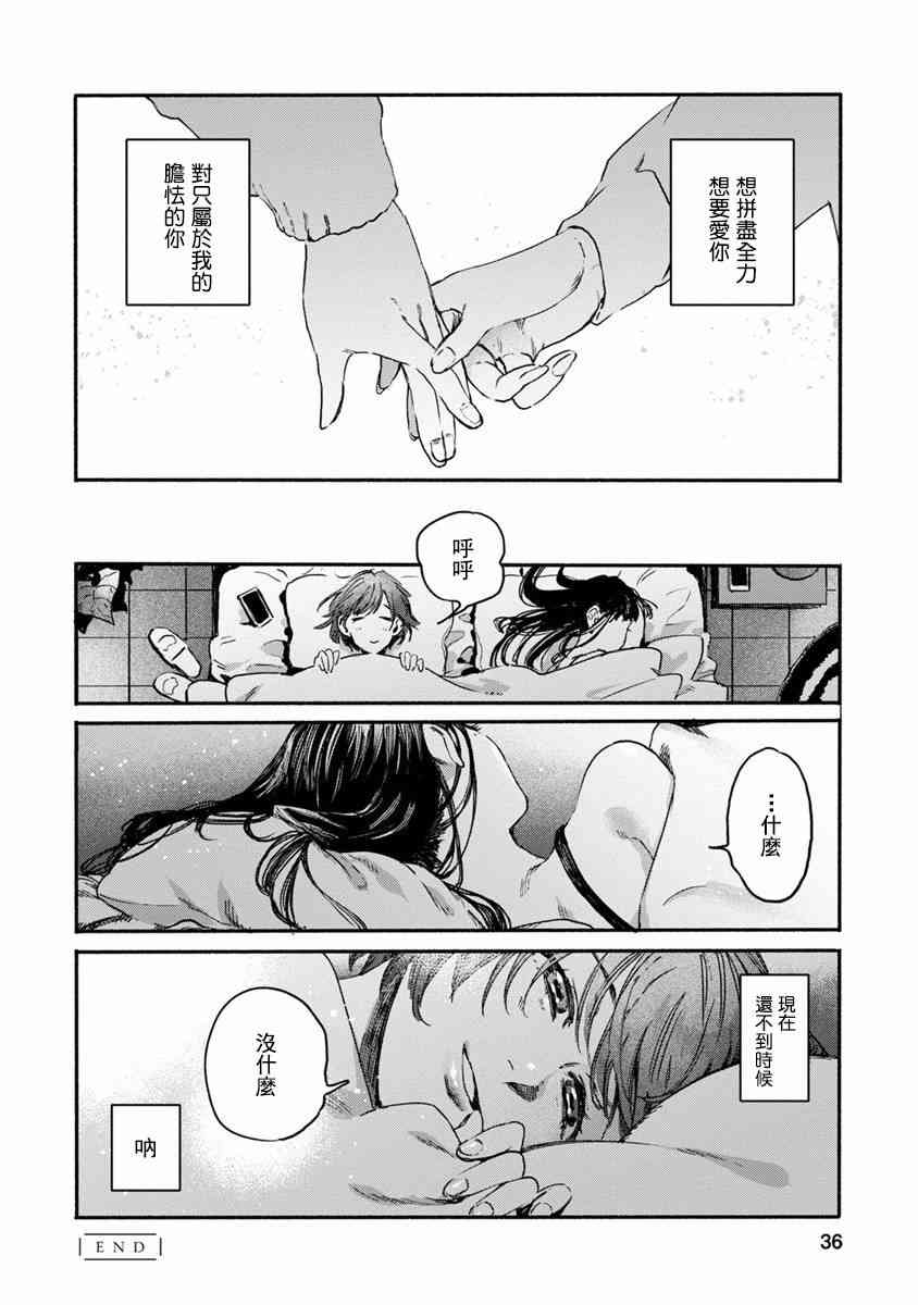 syrup社会人百合合集 4话 第5页