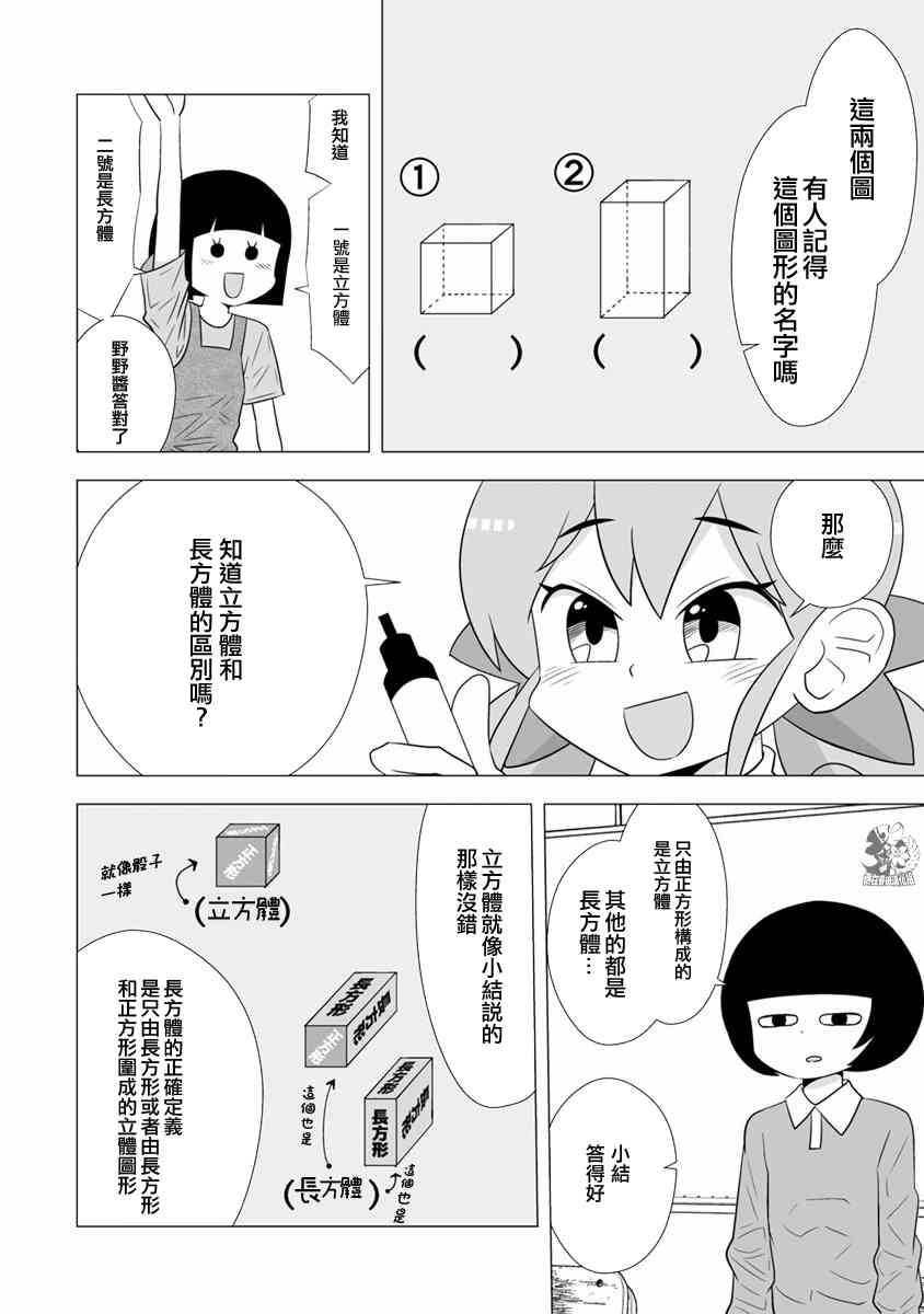 syrup社会人百合合集 5话 第1页