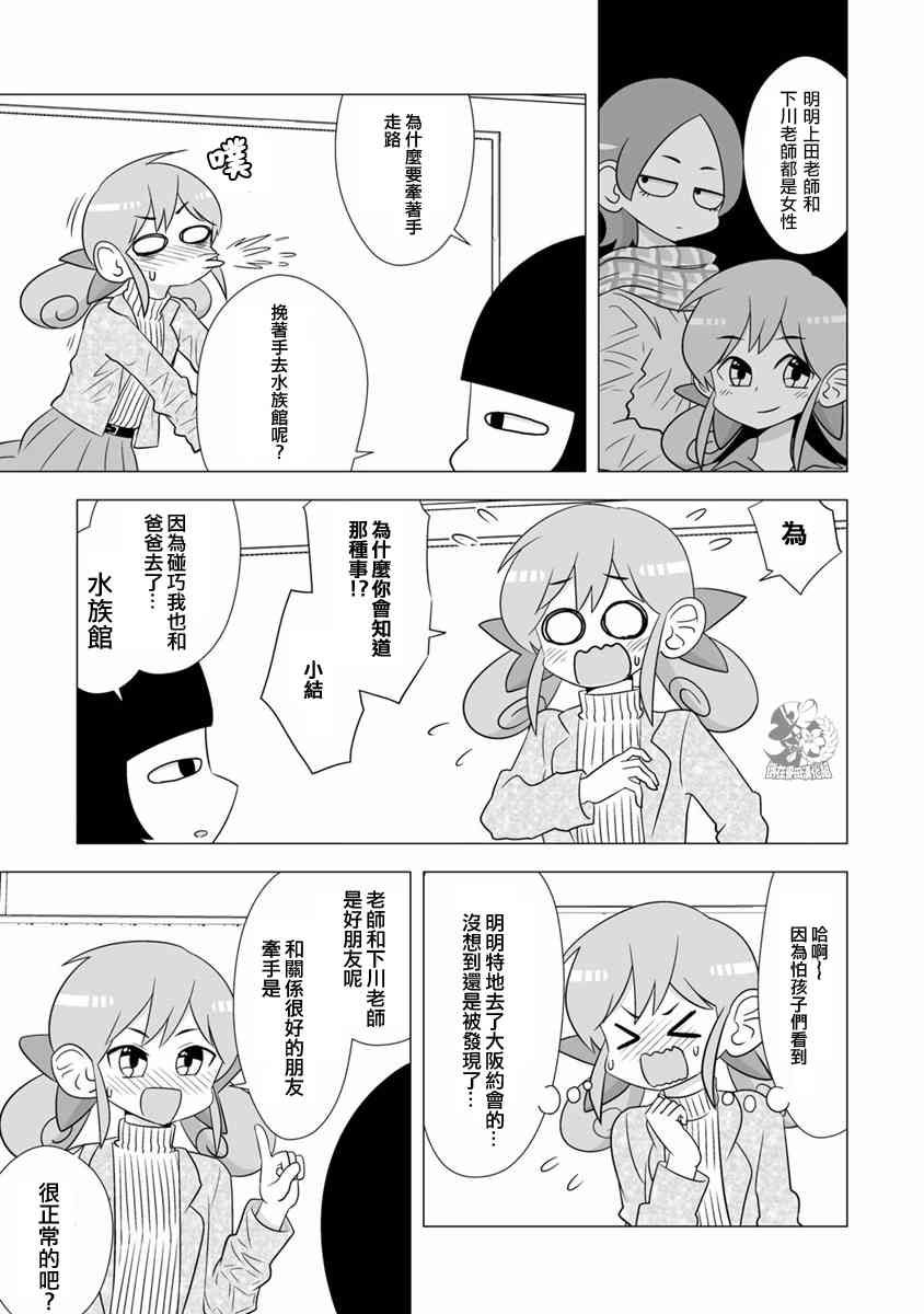 syrup社会人百合合集 5话 第4页