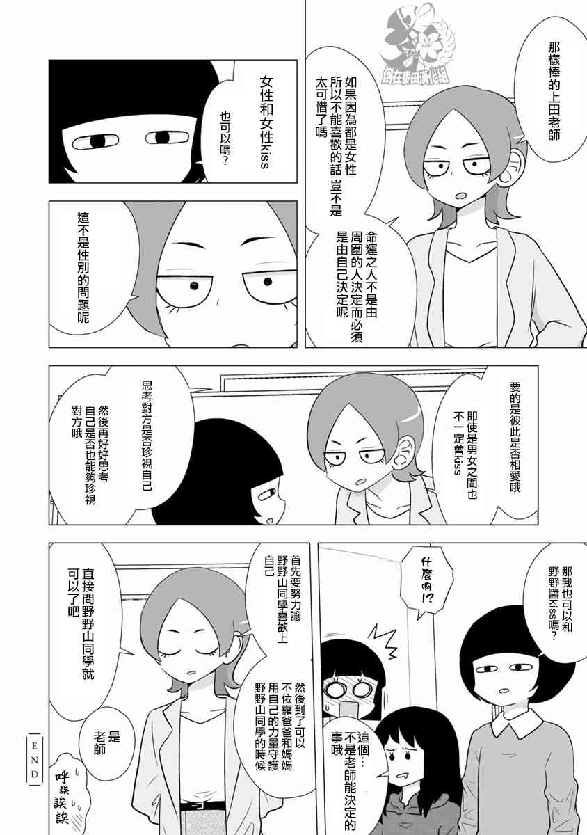 syrup社会人百合合集 5话 第11页