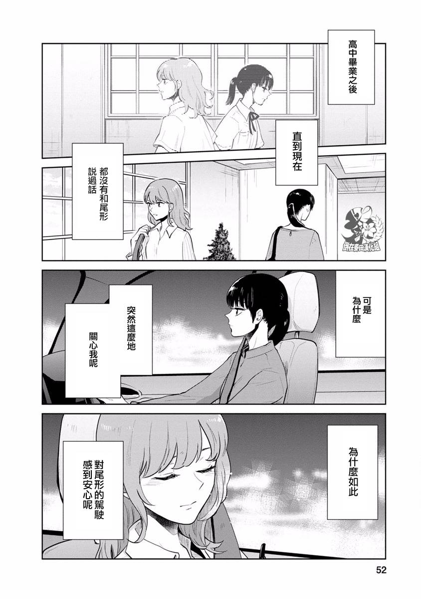 syrup社会人百合合集 6话 第3页