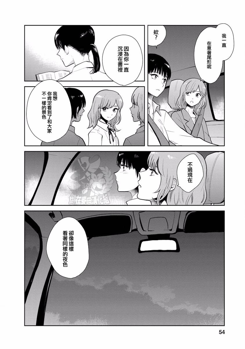 syrup社会人百合合集 6话 第5页