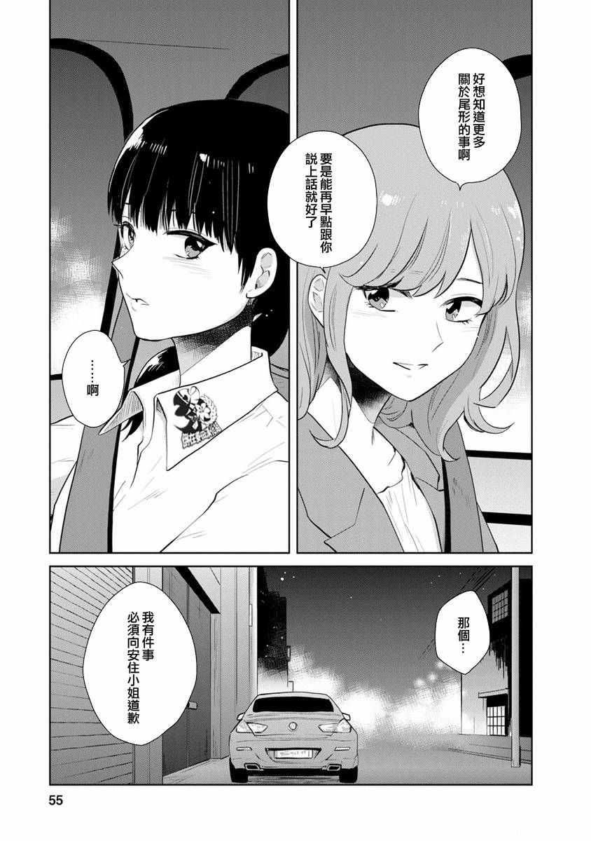 syrup社会人百合合集 6话 第6页