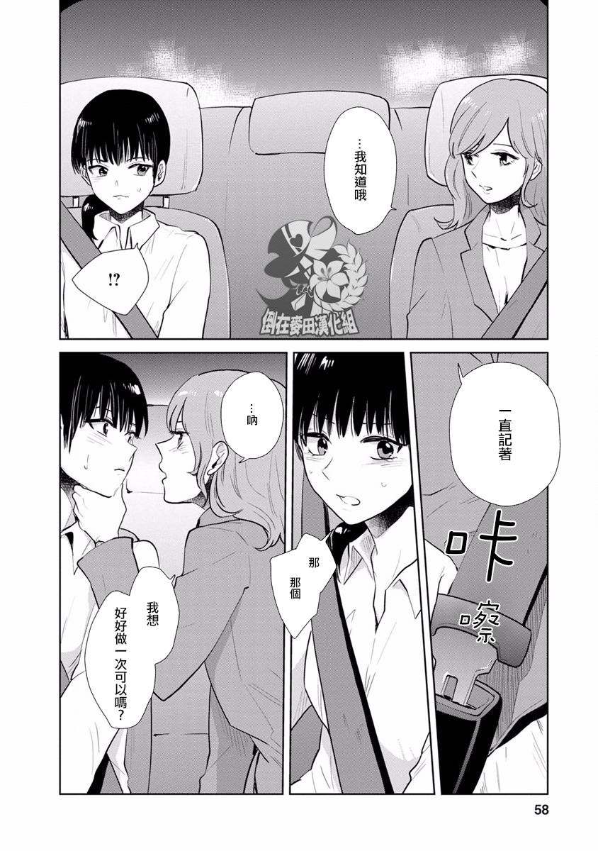 syrup社会人百合合集 6话 第9页