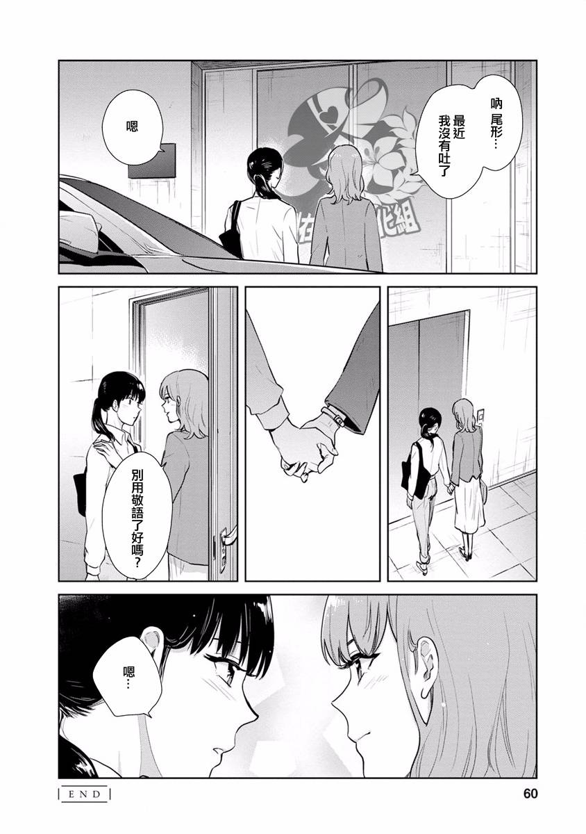 syrup社会人百合合集 6话 第11页