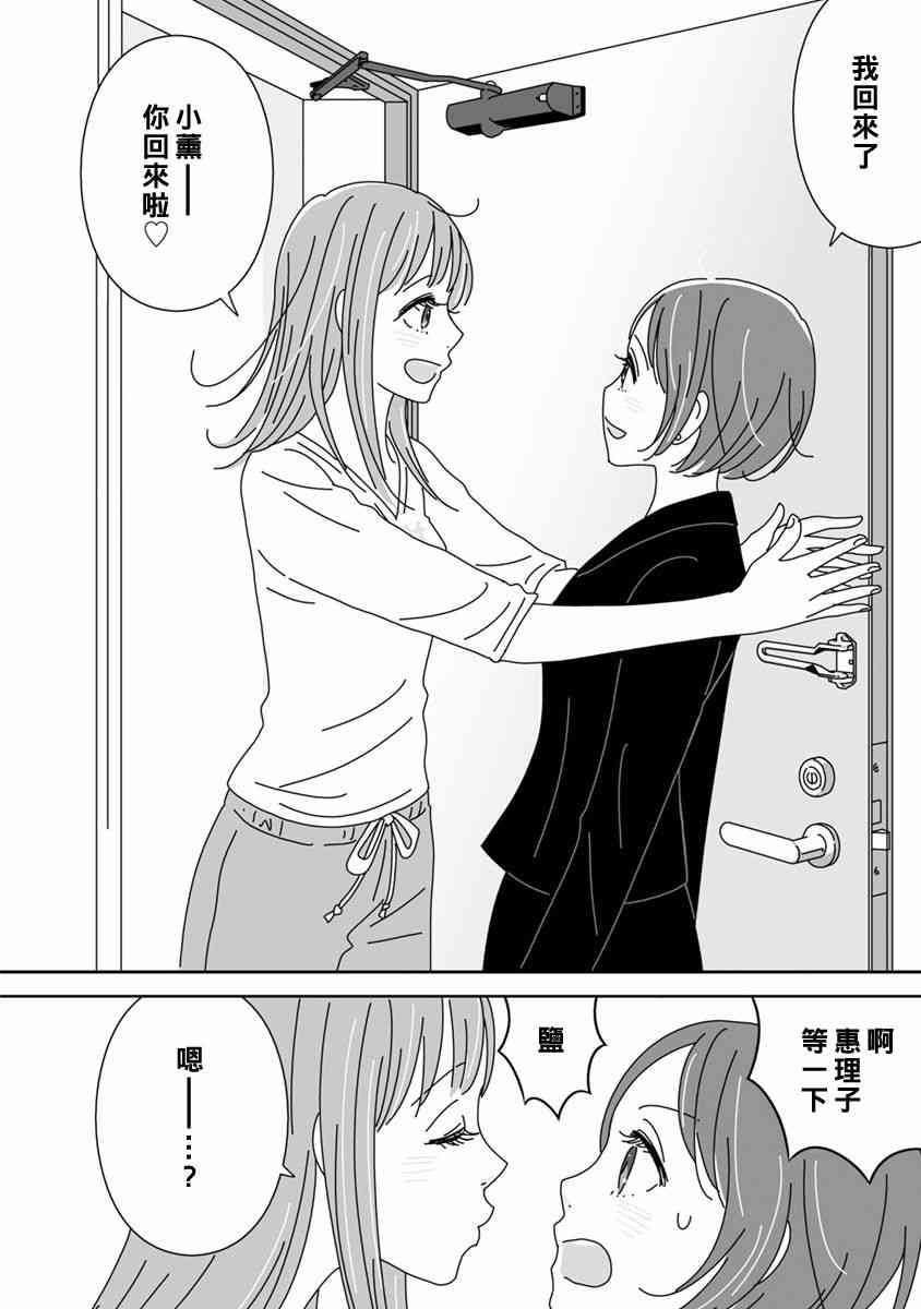 syrup社会人百合合集 7话 第1页