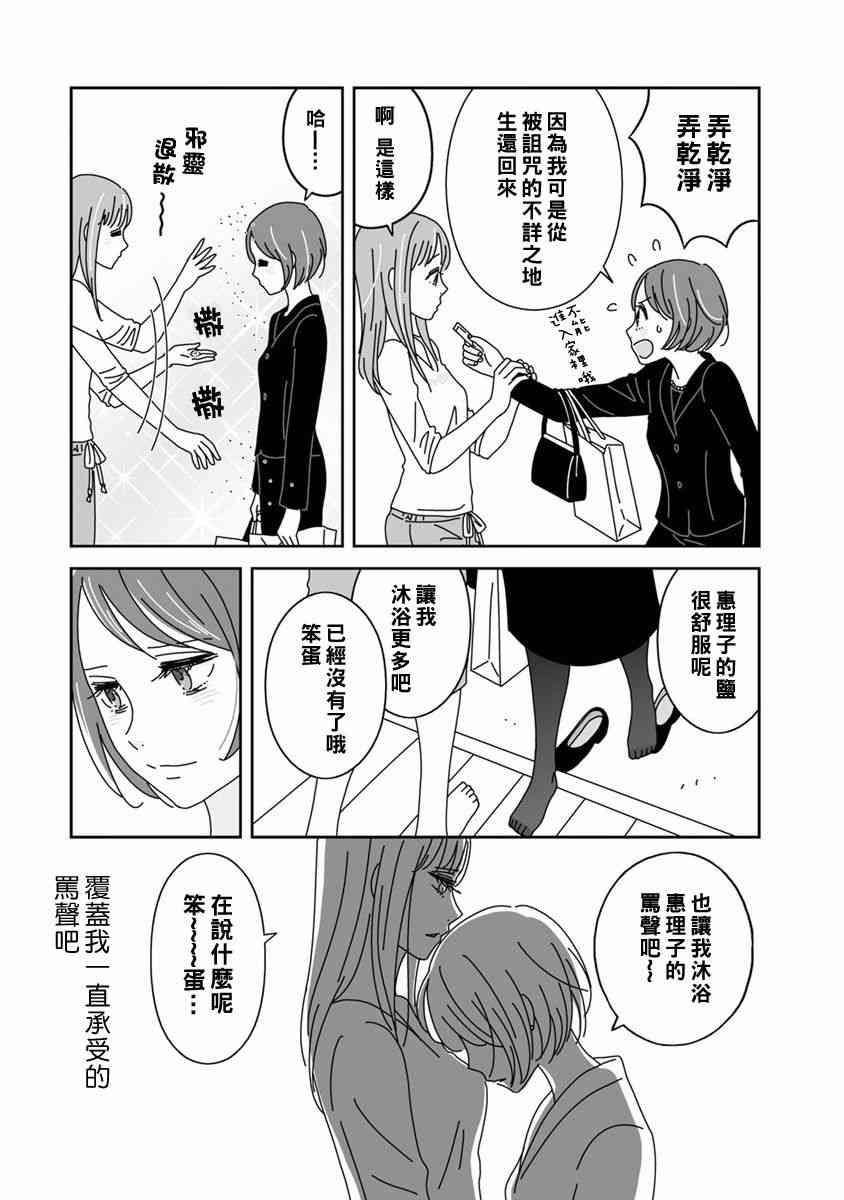 syrup社会人百合合集 7话 第2页