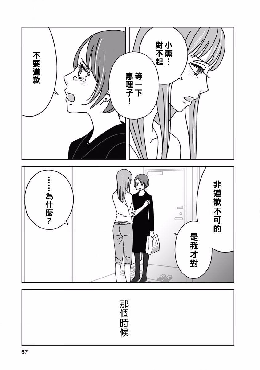 syrup社会人百合合集 7话 第4页