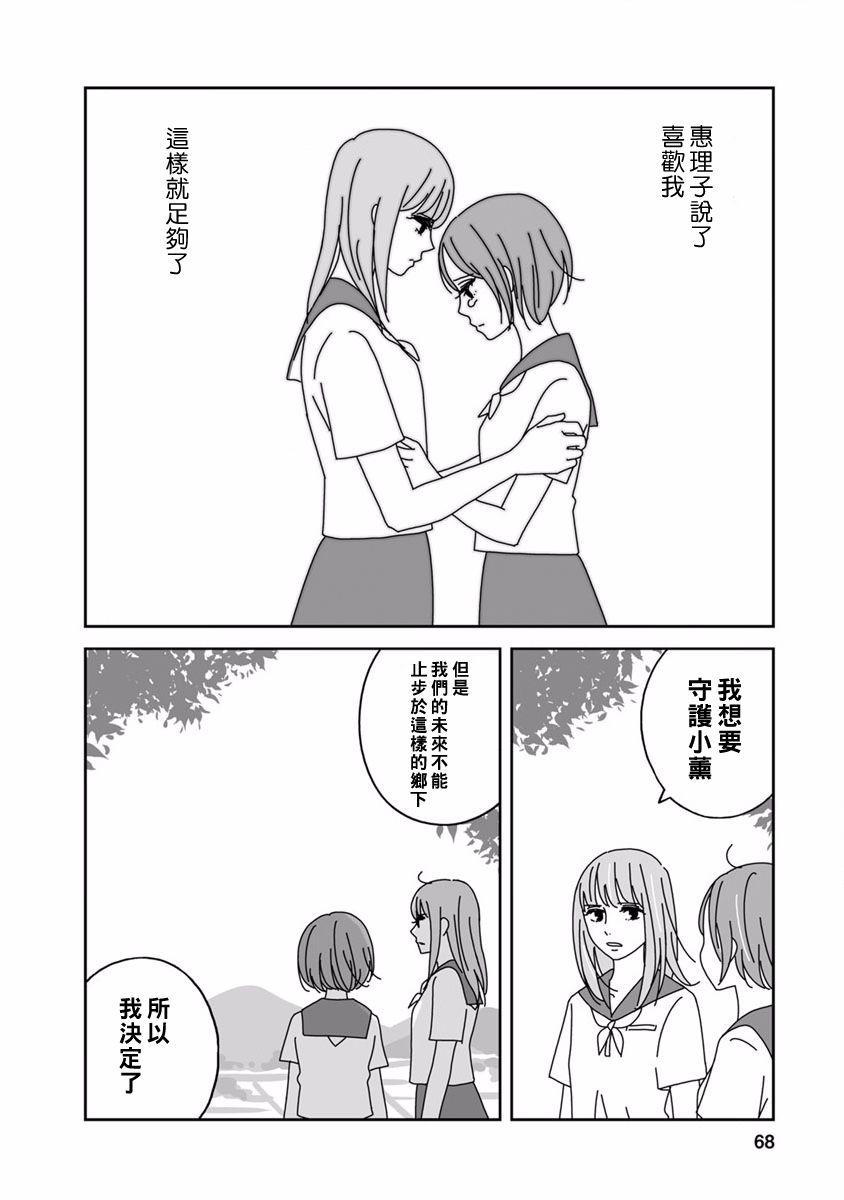 syrup社会人百合合集 7话 第5页