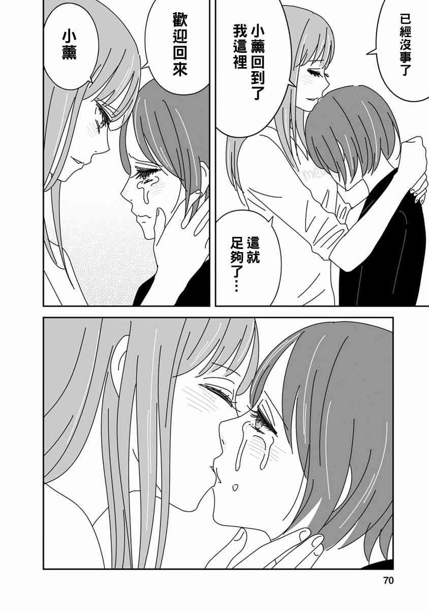 syrup社会人百合合集 7话 第7页