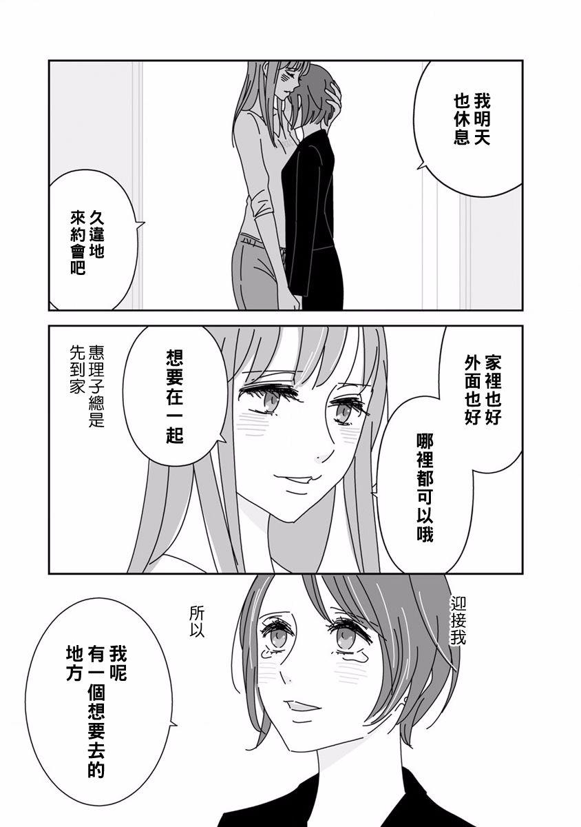 syrup社会人百合合集 7话 第8页