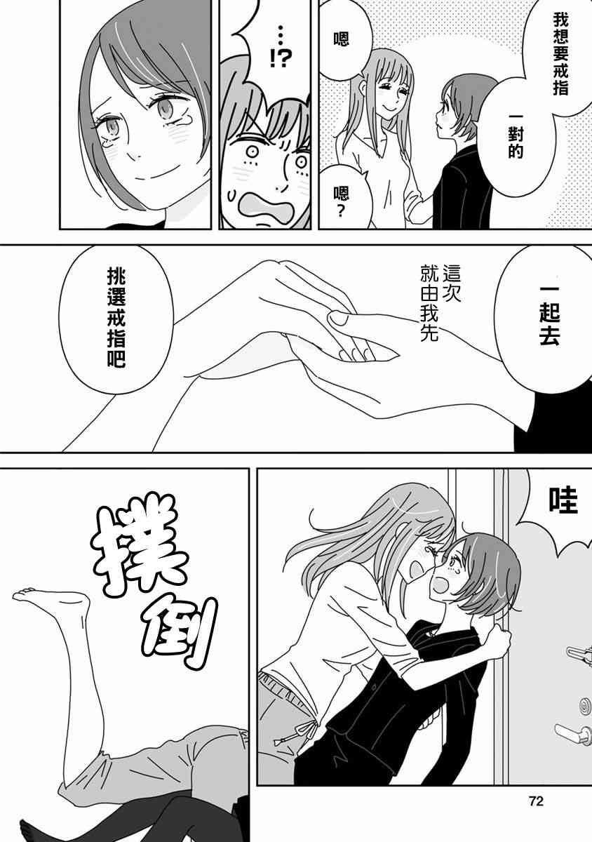 syrup社会人百合合集 7话 第9页