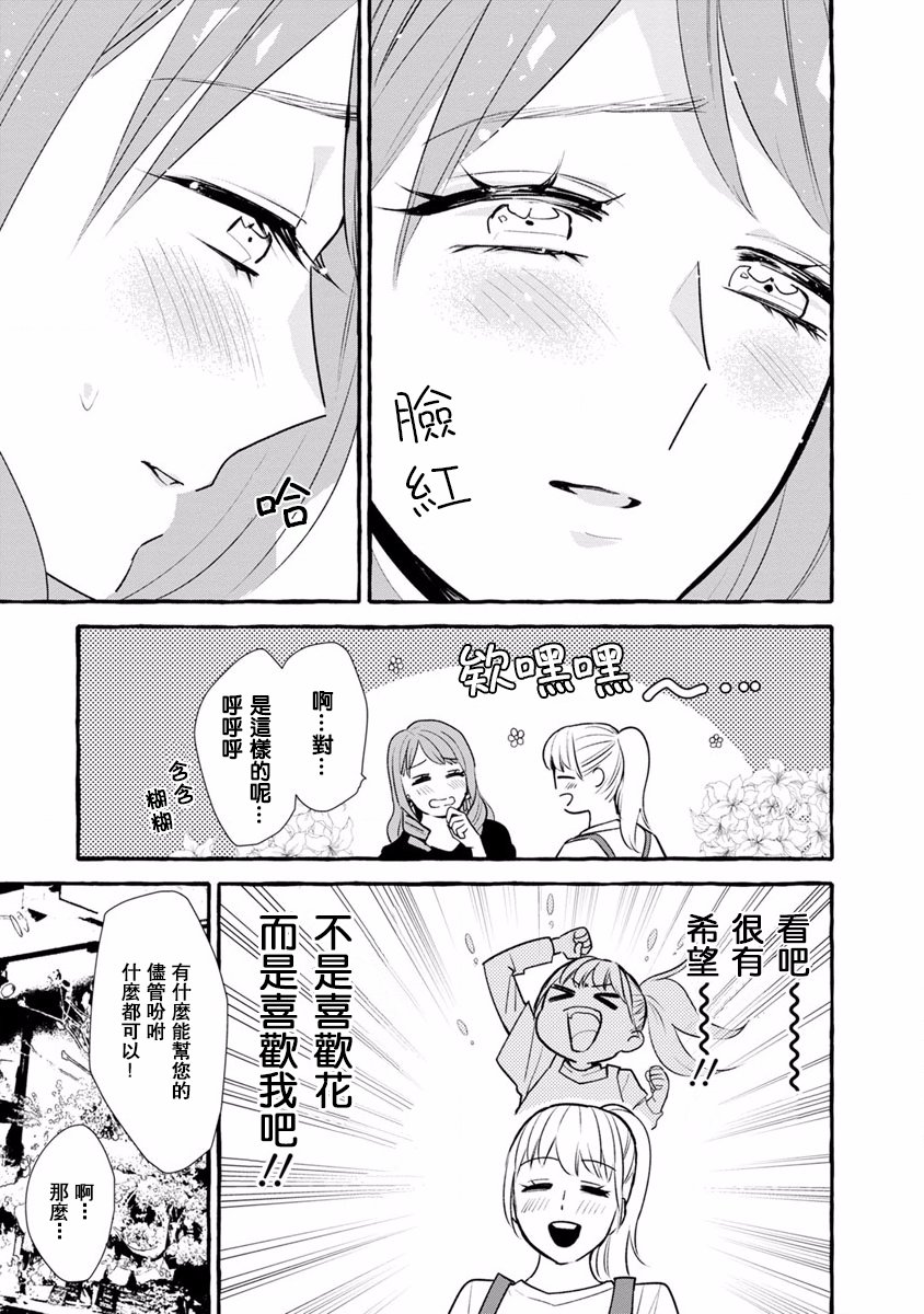 syrup社会人百合合集 8话 第2页