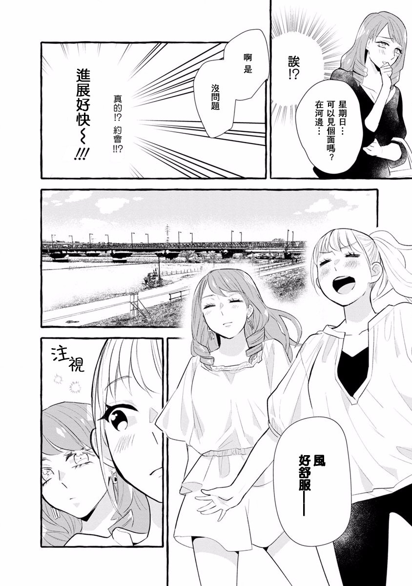 syrup社会人百合合集 8话 第3页