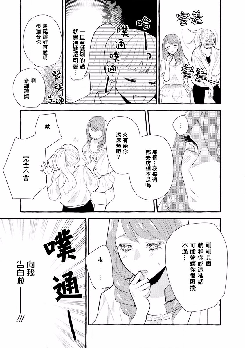 syrup社会人百合合集 8话 第4页