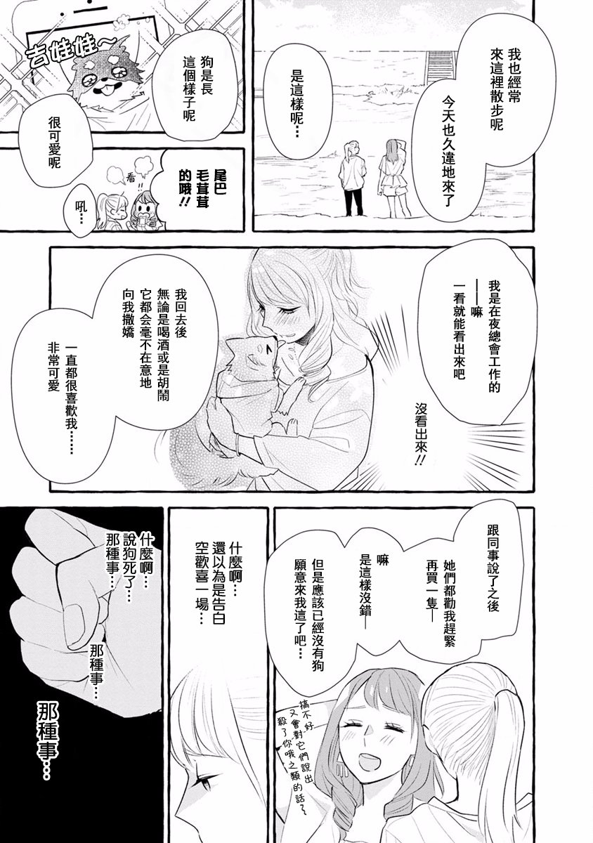 syrup社会人百合合集 8话 第6页