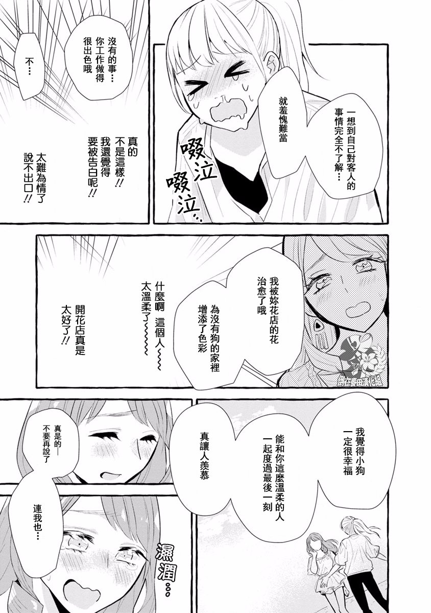 syrup社会人百合合集 8话 第8页
