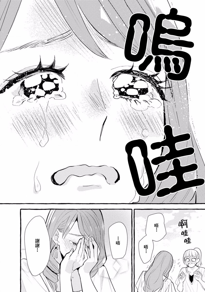 syrup社会人百合合集 8话 第9页