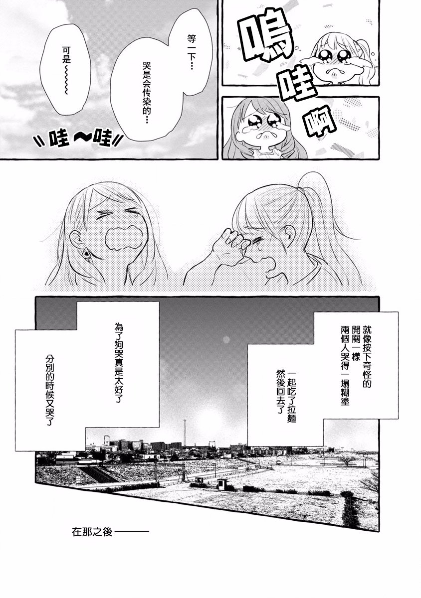 syrup社会人百合合集 8话 第10页