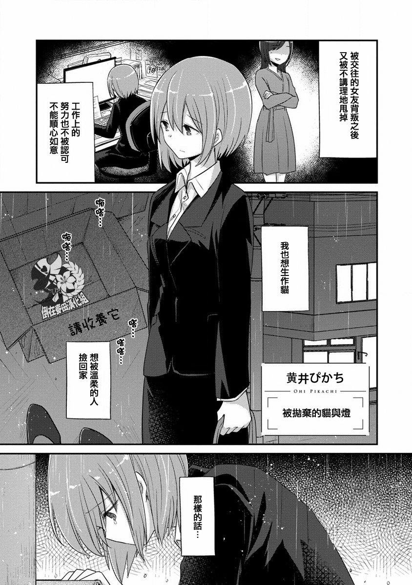 syrup社会人百合合集 9话 第0页