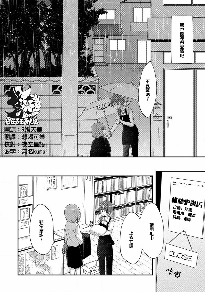 syrup社会人百合合集 9话 第1页