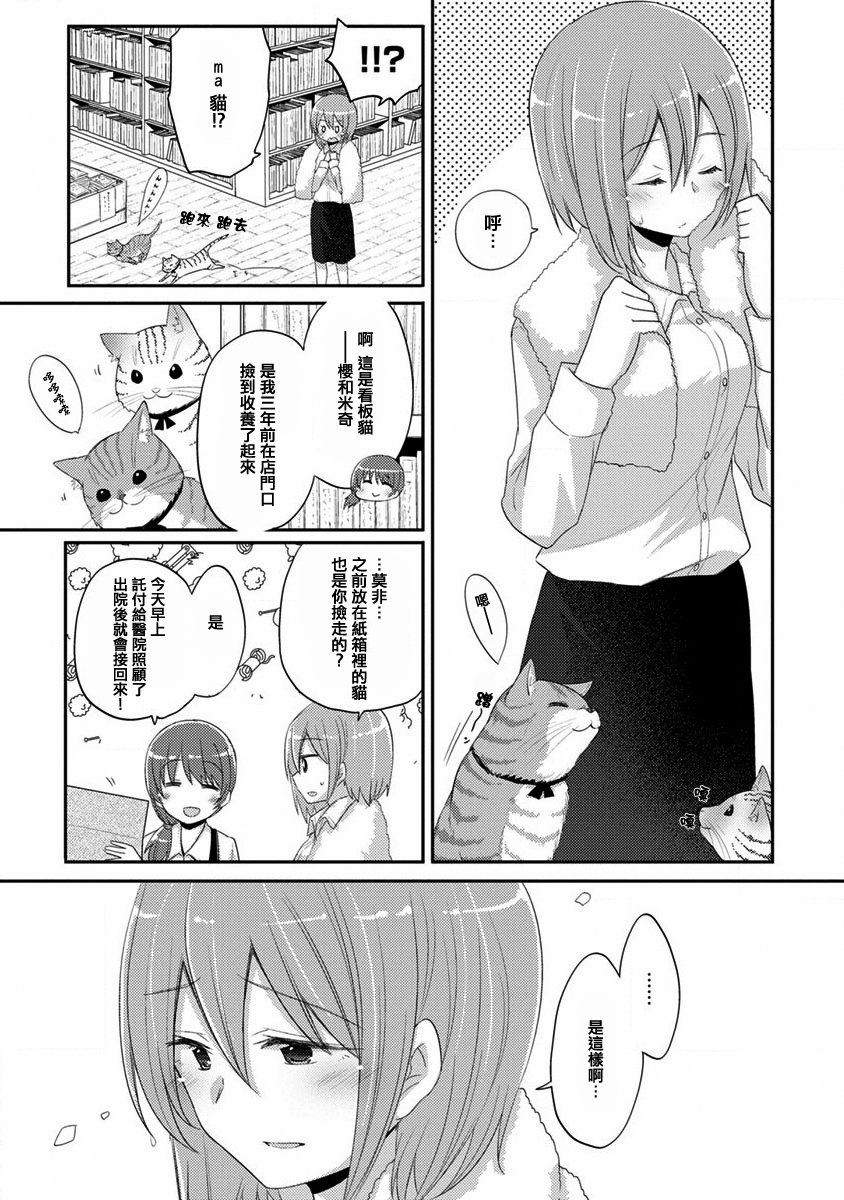 syrup社会人百合合集 9话 第2页