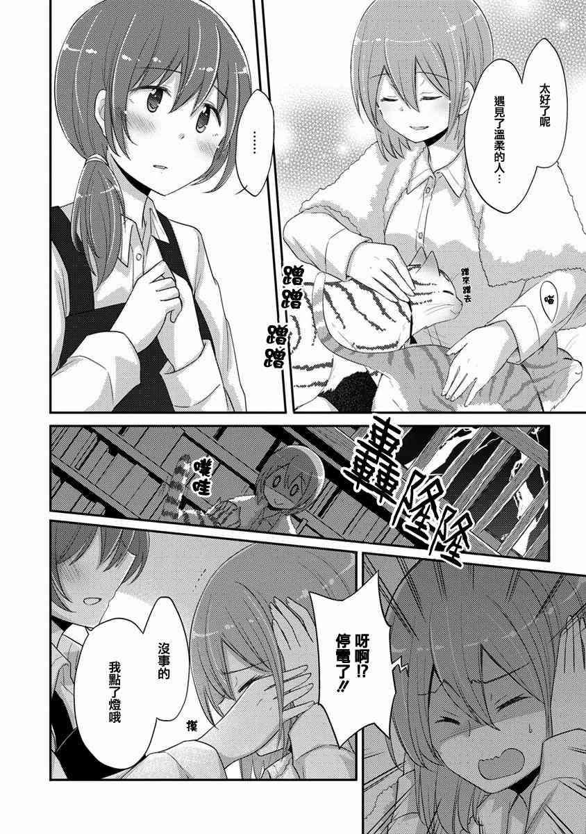 syrup社会人百合合集 9话 第3页