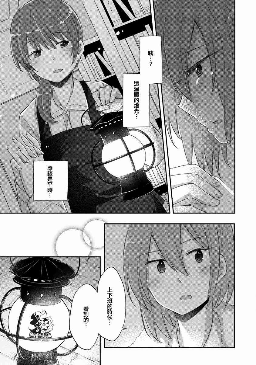 syrup社会人百合合集 9话 第4页